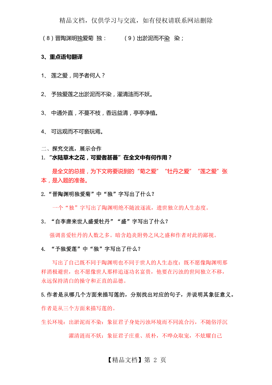 爱莲说导学案答案(2).docx_第2页