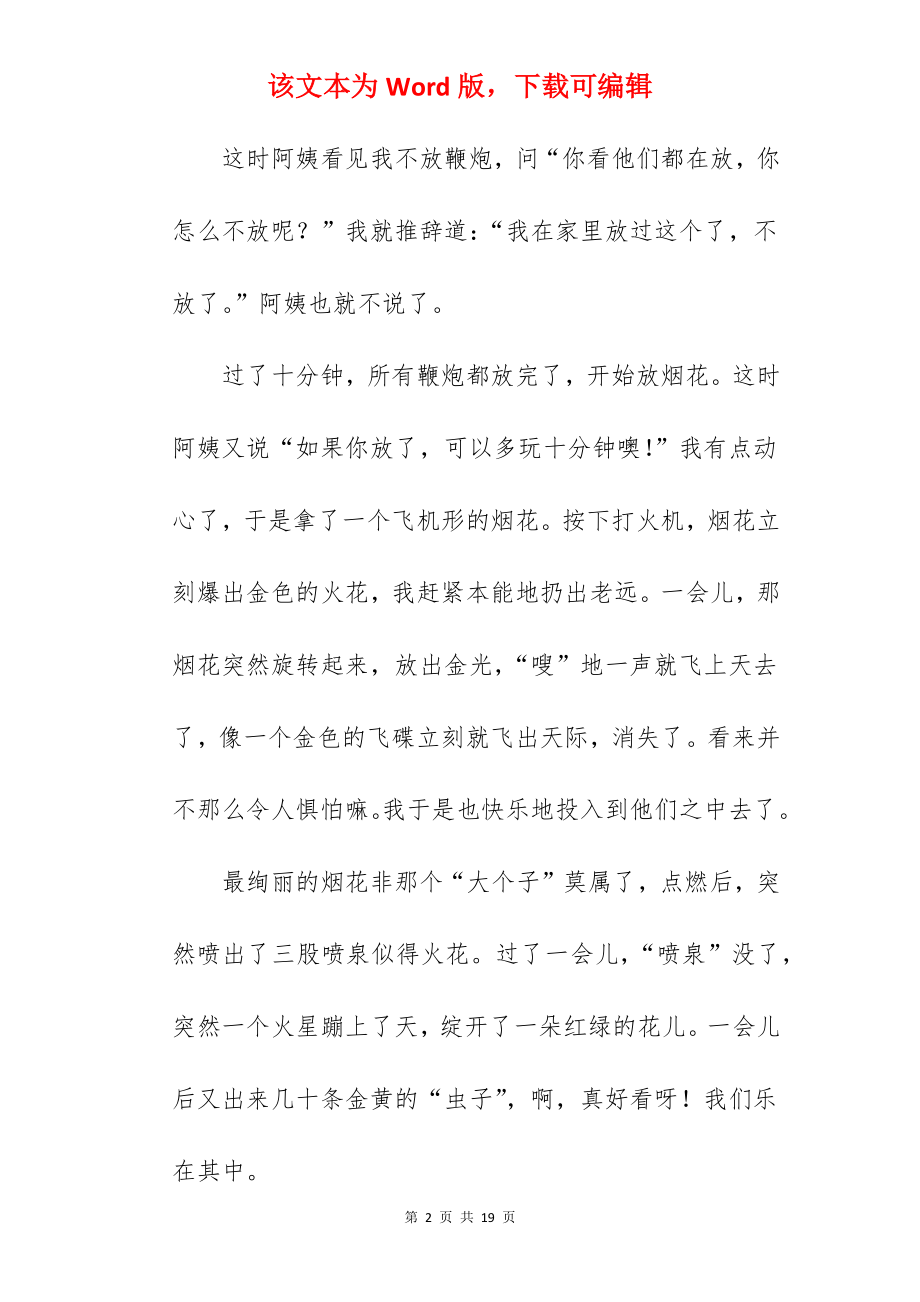 快乐的春节小学生作文600字.docx_第2页