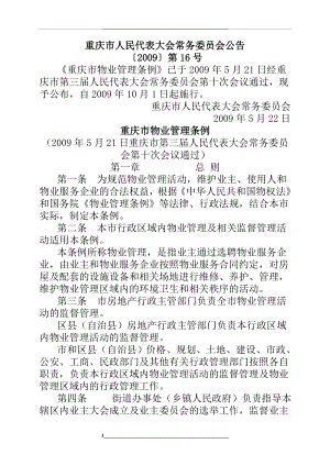 重庆市物业条例2009版.doc