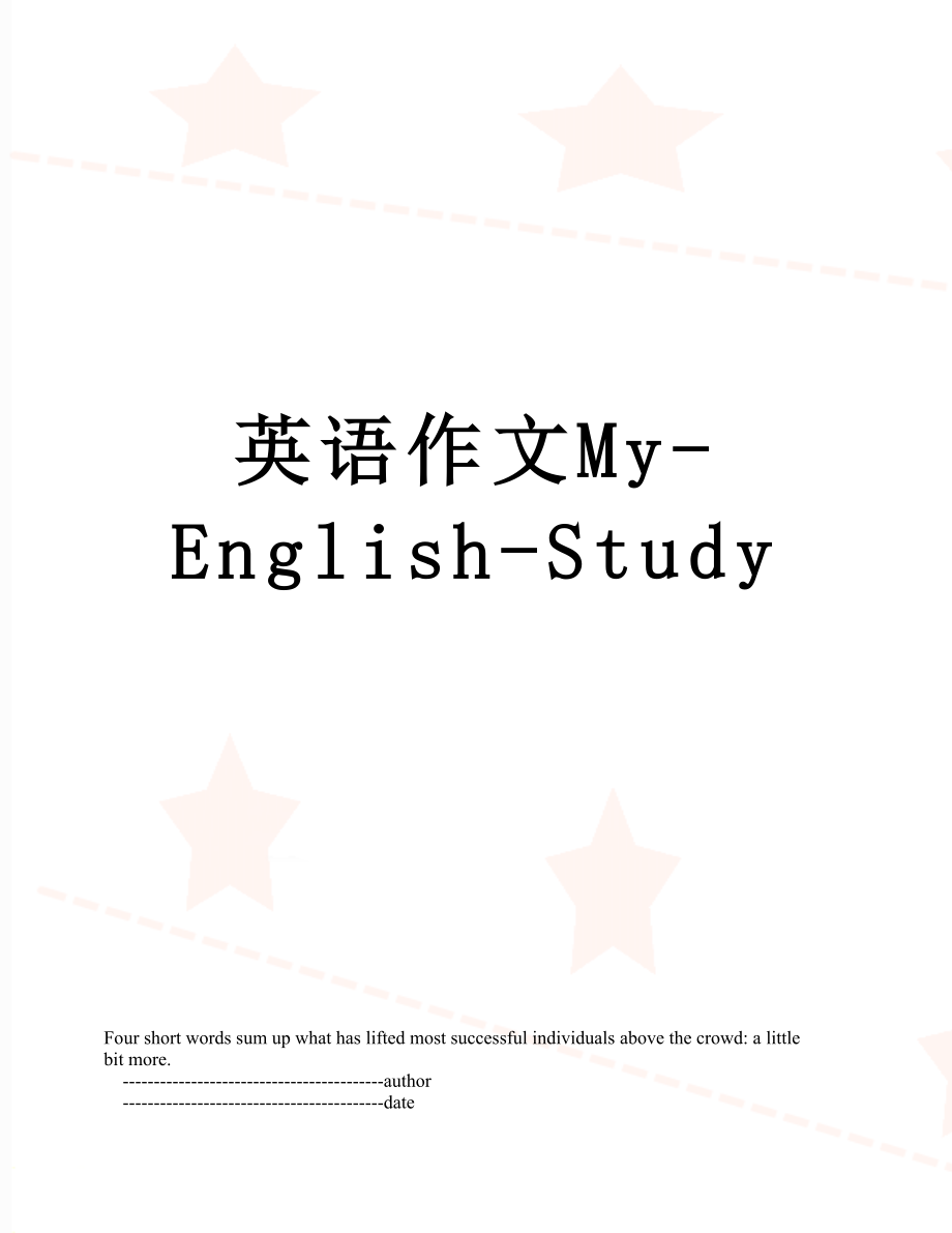 英语作文My-English-Study.doc_第1页