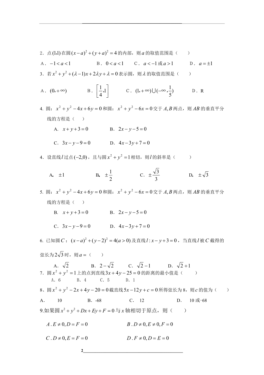 直线与圆的方程基础练习题.doc_第2页
