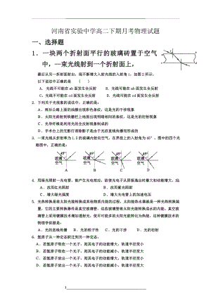 河南省实验中学高二物理下学期第二次月考试题及答案.doc