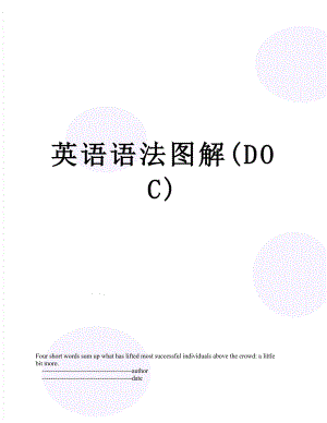 英语语法图解(DOC).doc