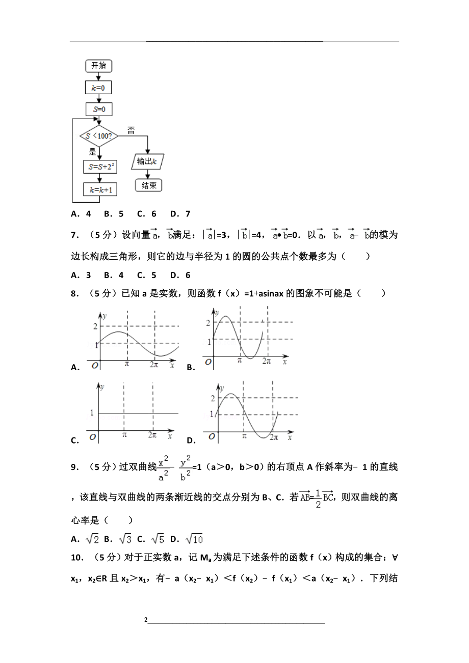 浙江省高考数学试卷(理科)及解析.doc_第2页