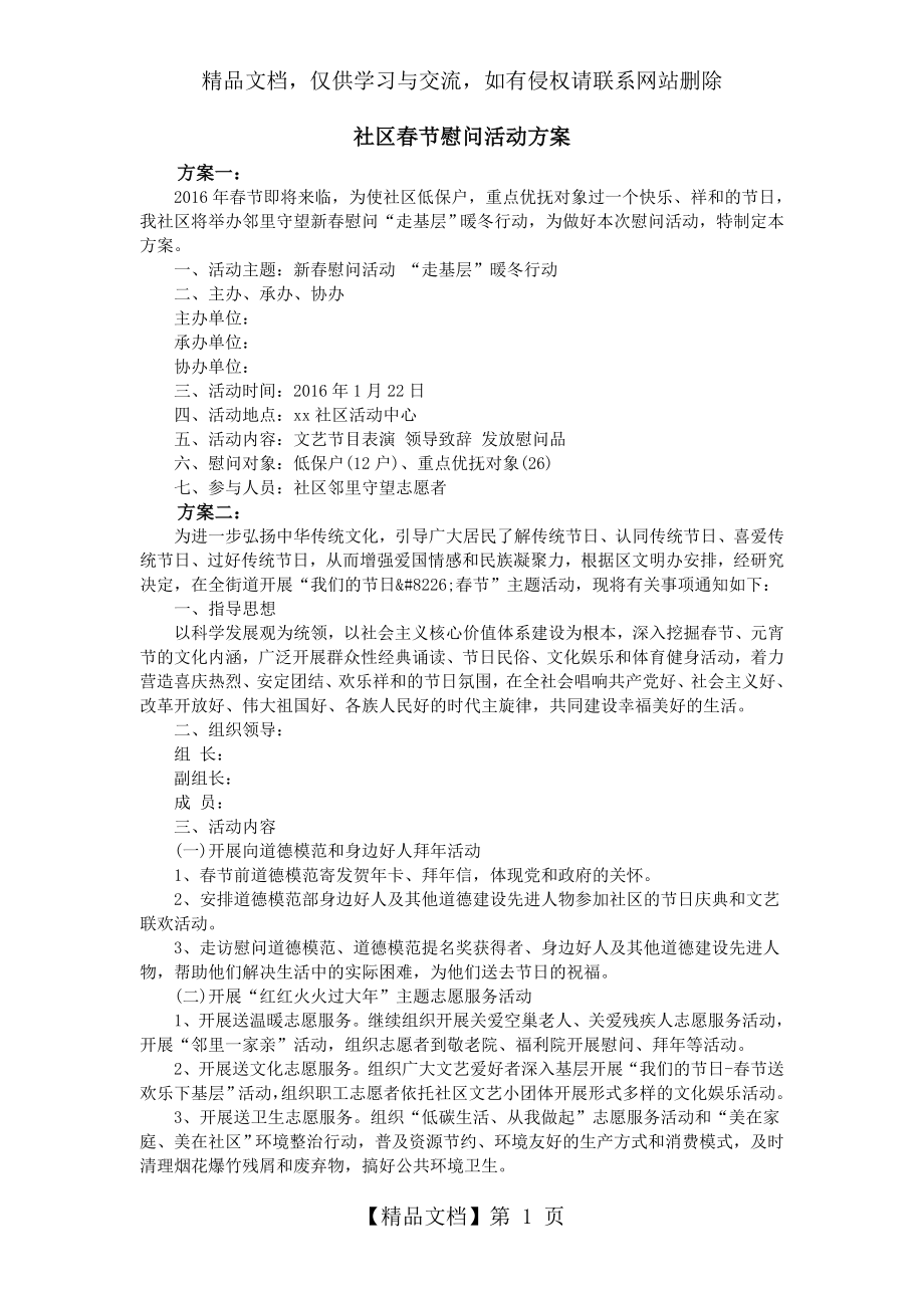 社区春节慰问活动方案.doc_第1页