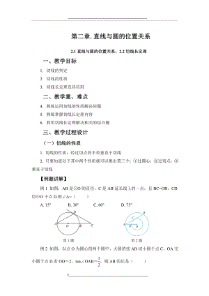 浙教版九年级数学下册第二章直线与圆的位置关系.doc