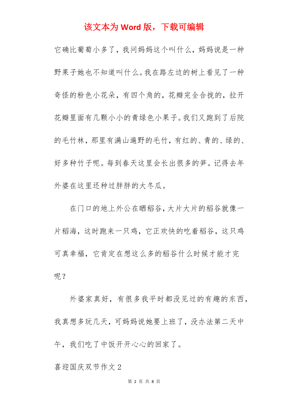 喜迎国庆双节作文.docx_第2页