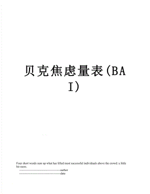 贝克焦虑量表(BAI).doc