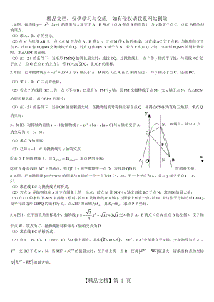 最新重庆中考数学第26题专题训练.doc