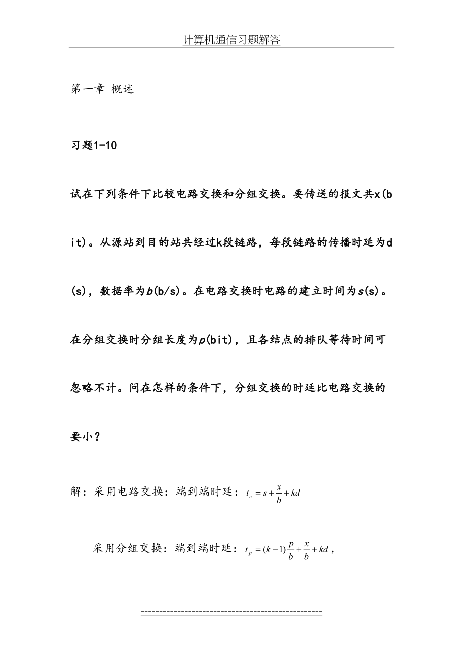 计算机网络计算题答案(谢希仁).doc_第2页