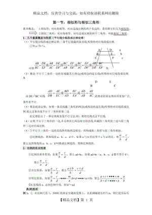 相似三角形分类整理(超全).doc