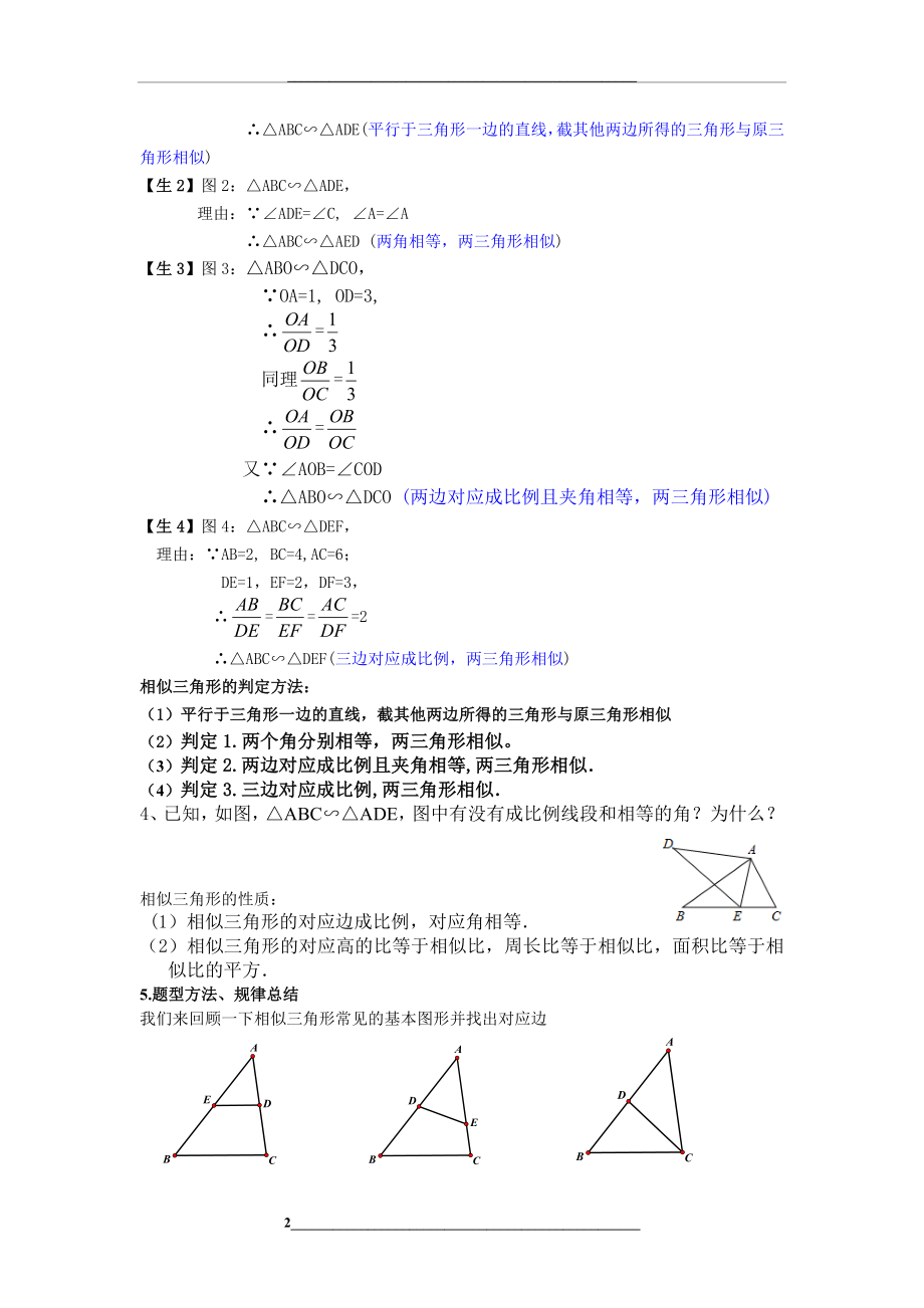 相似三角形专题复习(教案).doc_第2页