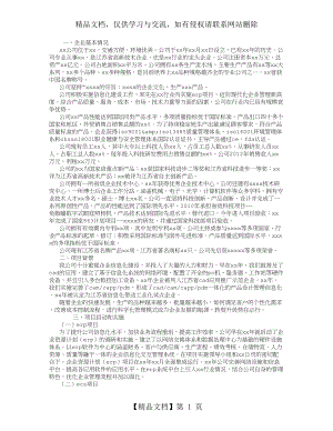 省两化融合示范企业工作总结-(500字).doc