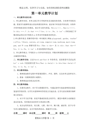 新版四年级下册unit1教案(不用改-可直接用).doc