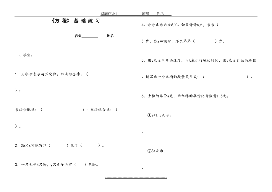 西师版小学数学五年级下册-方程-练习题.doc_第2页