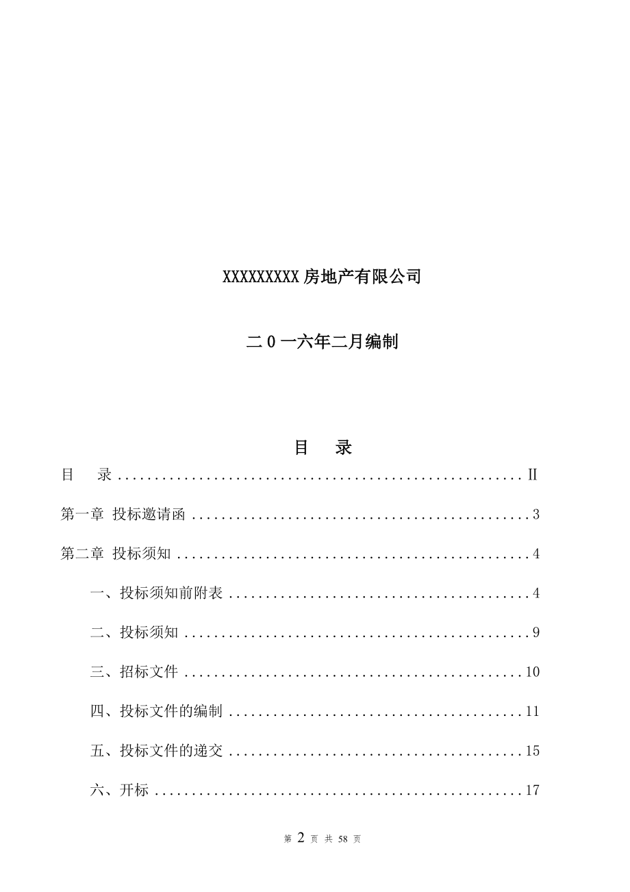 地产项目-消防工程招标文件(全).doc_第2页
