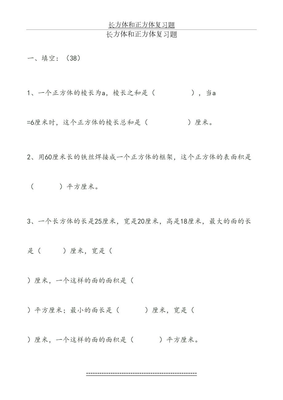 青岛版五四制五年级数学上册长方体和正方体复习题.doc_第2页