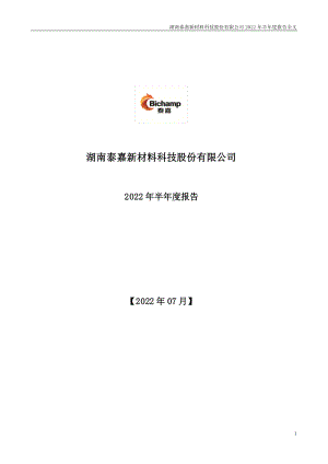 泰嘉股份：2022年半年度报告.PDF