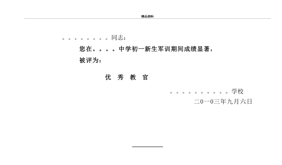 最新A4纸奖状打印格式-word版.doc_第2页