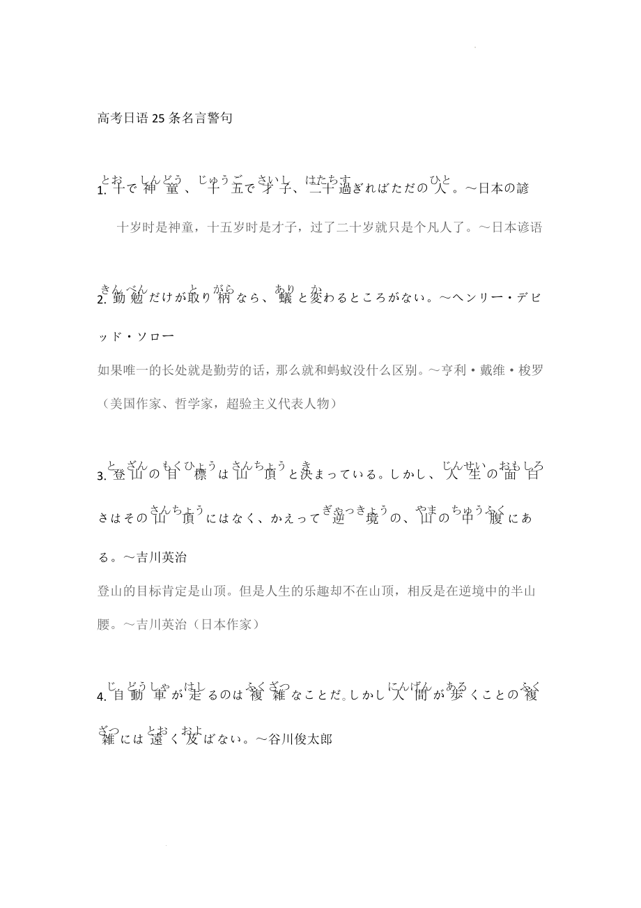 高考日语25条名言警句讲义.docx_第1页