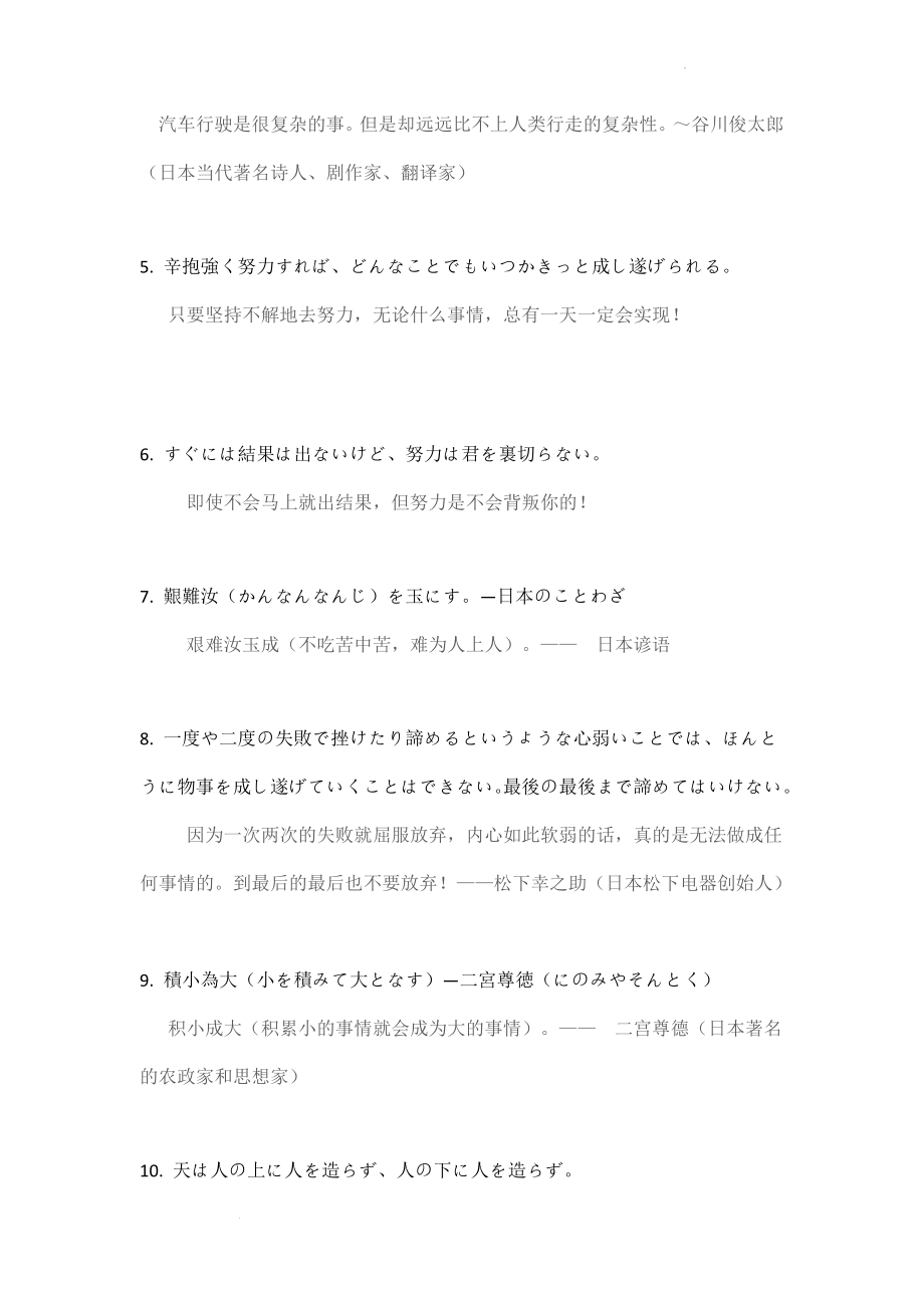 高考日语25条名言警句讲义.docx_第2页