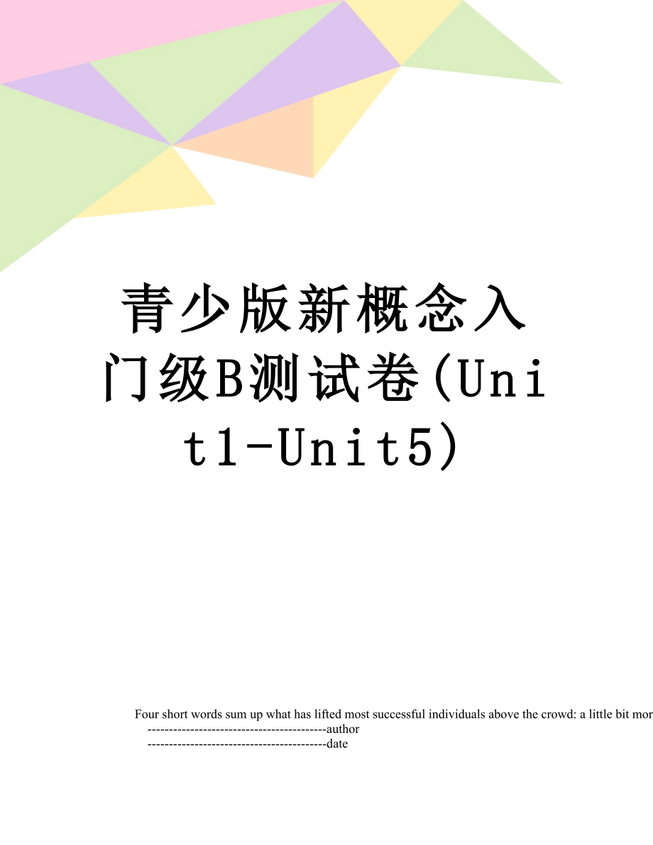 青少版新概念入门级B测试卷(Unit1-Unit5).doc_第1页