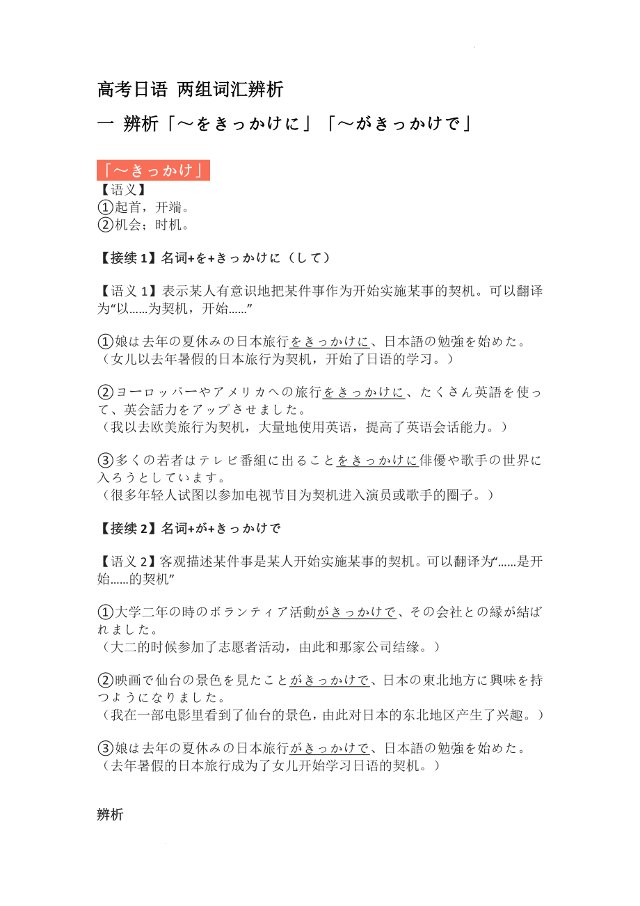 高考日语 两组词汇辨析讲义.docx_第1页