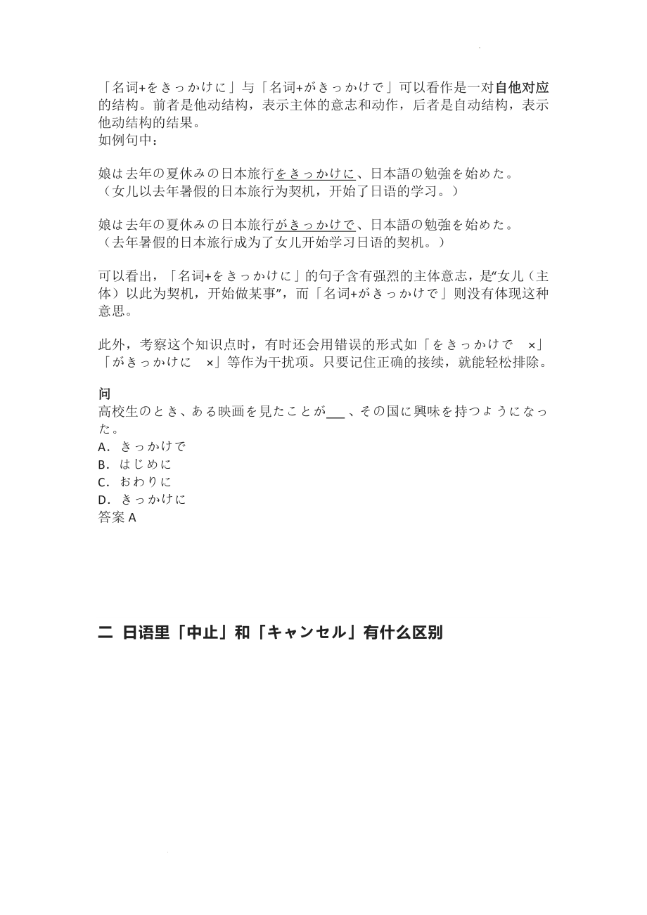高考日语 两组词汇辨析讲义.docx_第2页