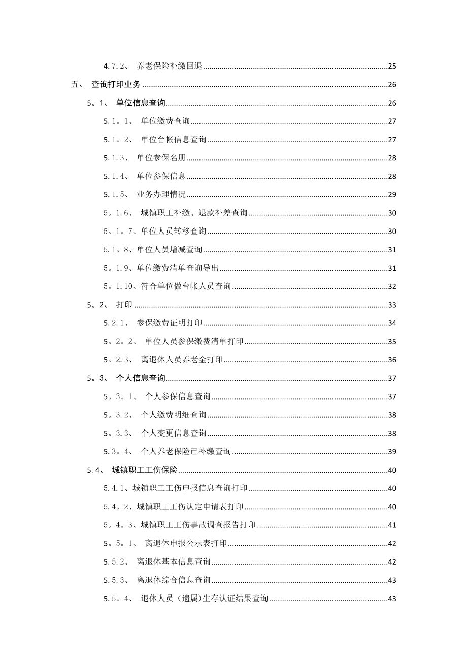 贵阳市人力资源和社会保障网上办事大厅操作手册(企业).doc_第2页