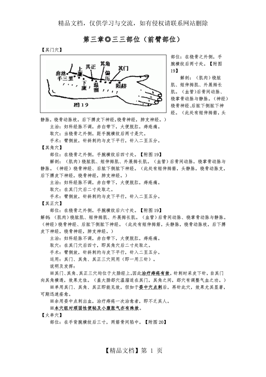 董氏奇穴——手臂(杨维杰).doc_第1页