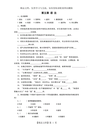 现代汉语语法练习题.doc