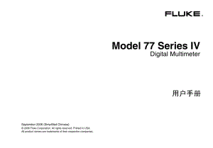 最新-Fluke-77-Series-IV-用户手册中【典藏版】.pdf