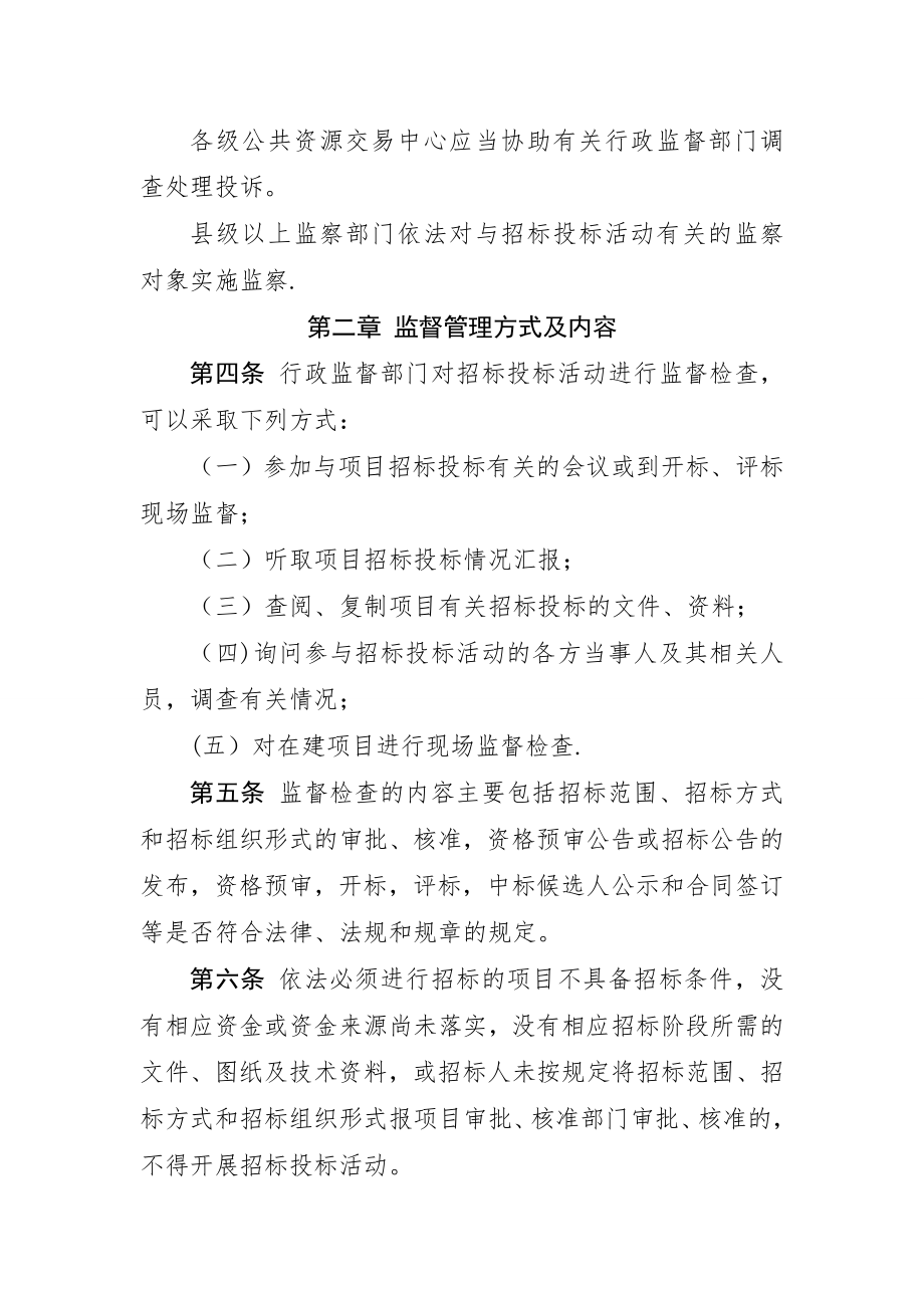 贵州省工程建设项目招标投标监督管理办法(试行).doc_第2页