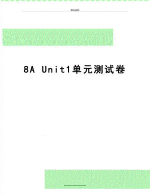 最新8A Unit1单元测试卷.doc