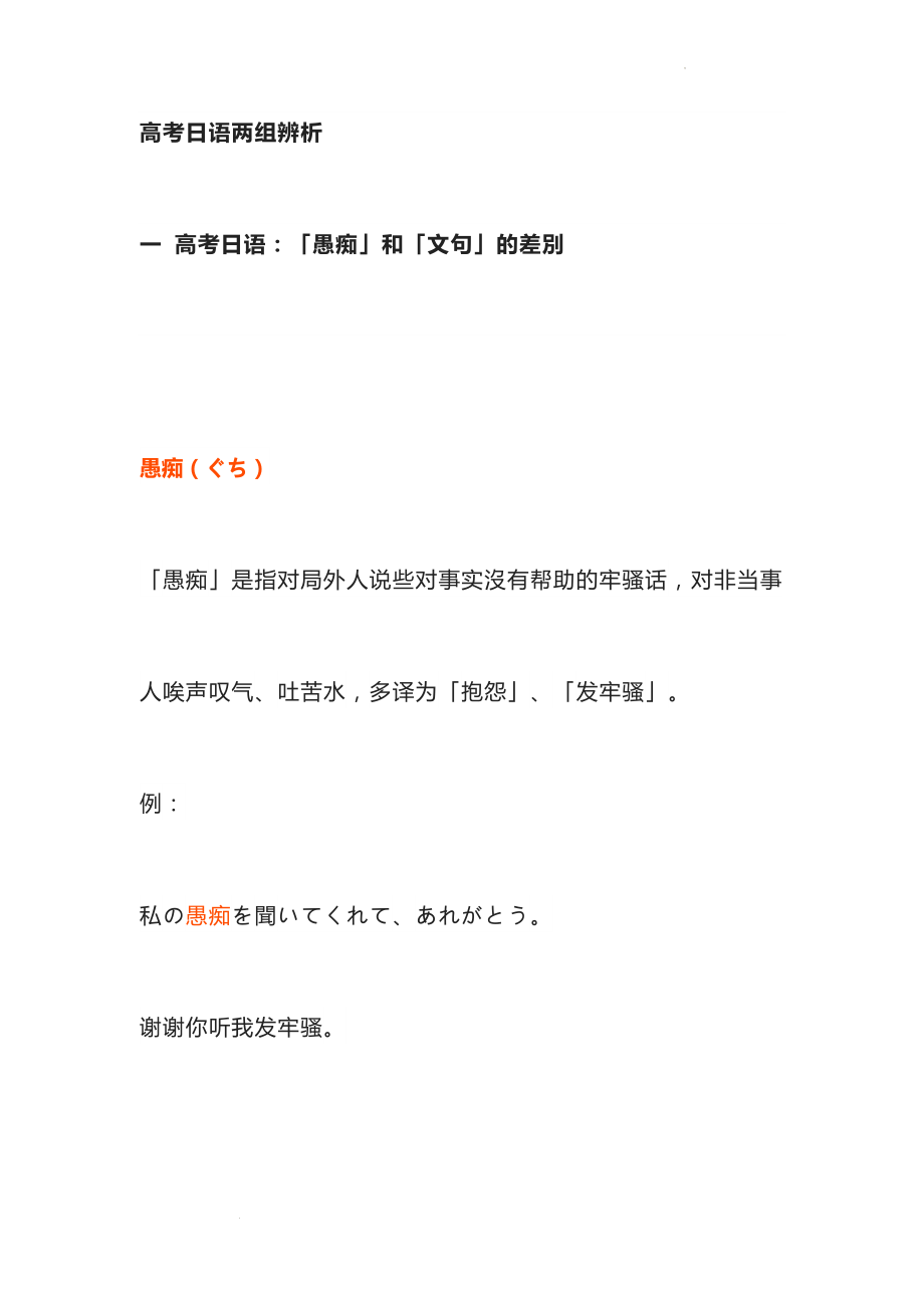 高考日语两组辨析 讲义--高考日语复习.docx_第1页