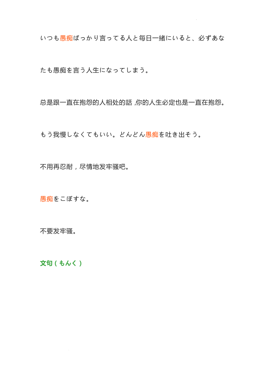 高考日语两组辨析 讲义--高考日语复习.docx_第2页