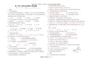 苏教版-选修5有机化学基础测试试题汇编.doc