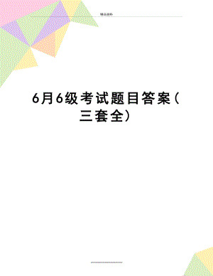 最新6月6级考试题目答案(三套全).doc