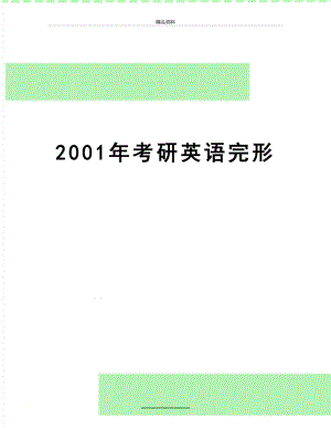 最新2001年考研英语完形.doc