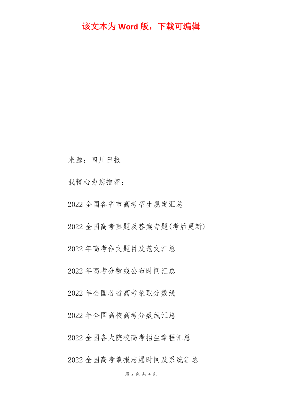 2022年四川高考理综试卷答案.docx_第2页