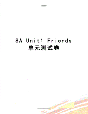 最新8A Unit1 Friends 单元测试卷.doc