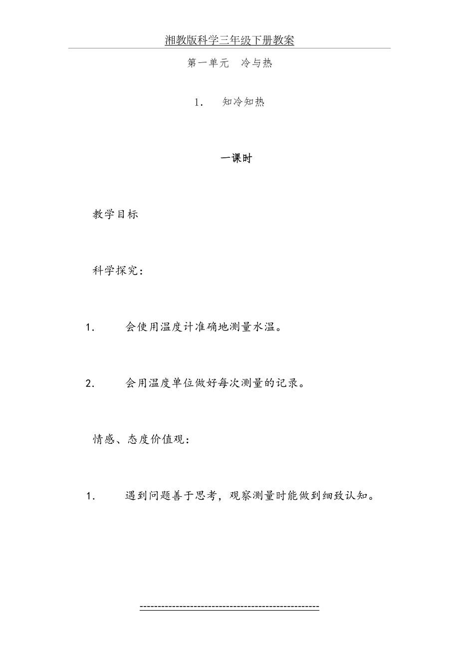 湘教版科学三年级下册教案.doc_第2页