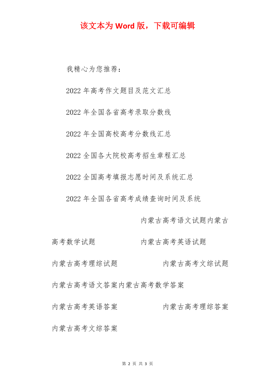 2022年内蒙古高考英语试卷及答案（图片版）.docx_第2页