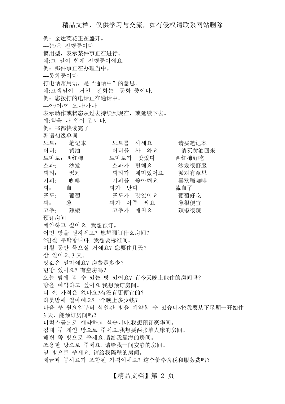韩语TOPIK必备常用句型..doc_第2页