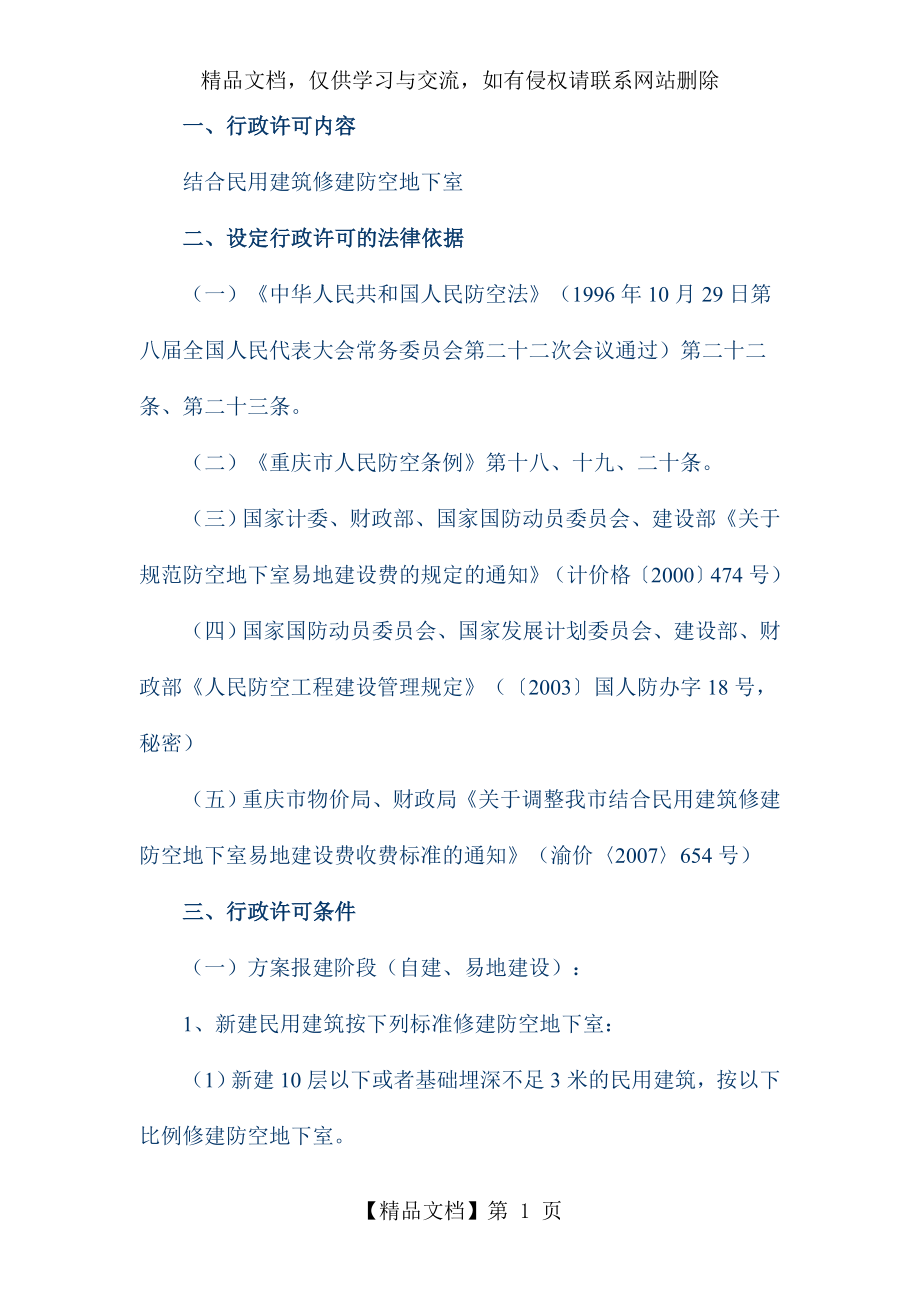 重庆市人防条例.doc_第1页