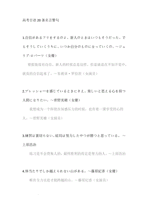 高考日语20条名言警句讲义.docx