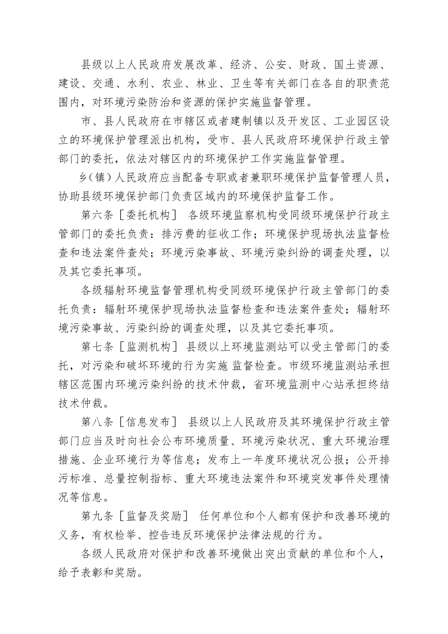 陕西省环境保护条例.doc_第2页
