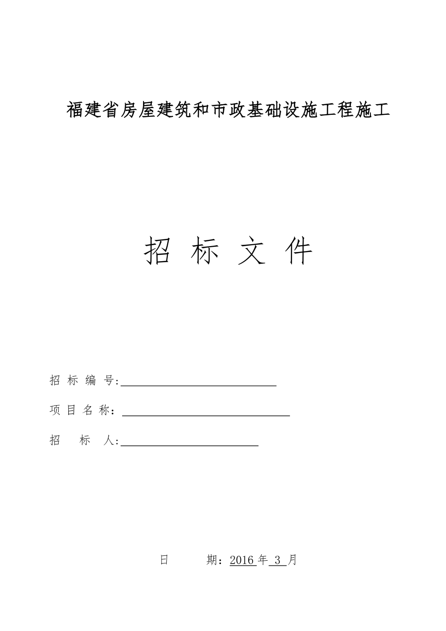 安防监控工程招投标文件(模板).doc_第1页