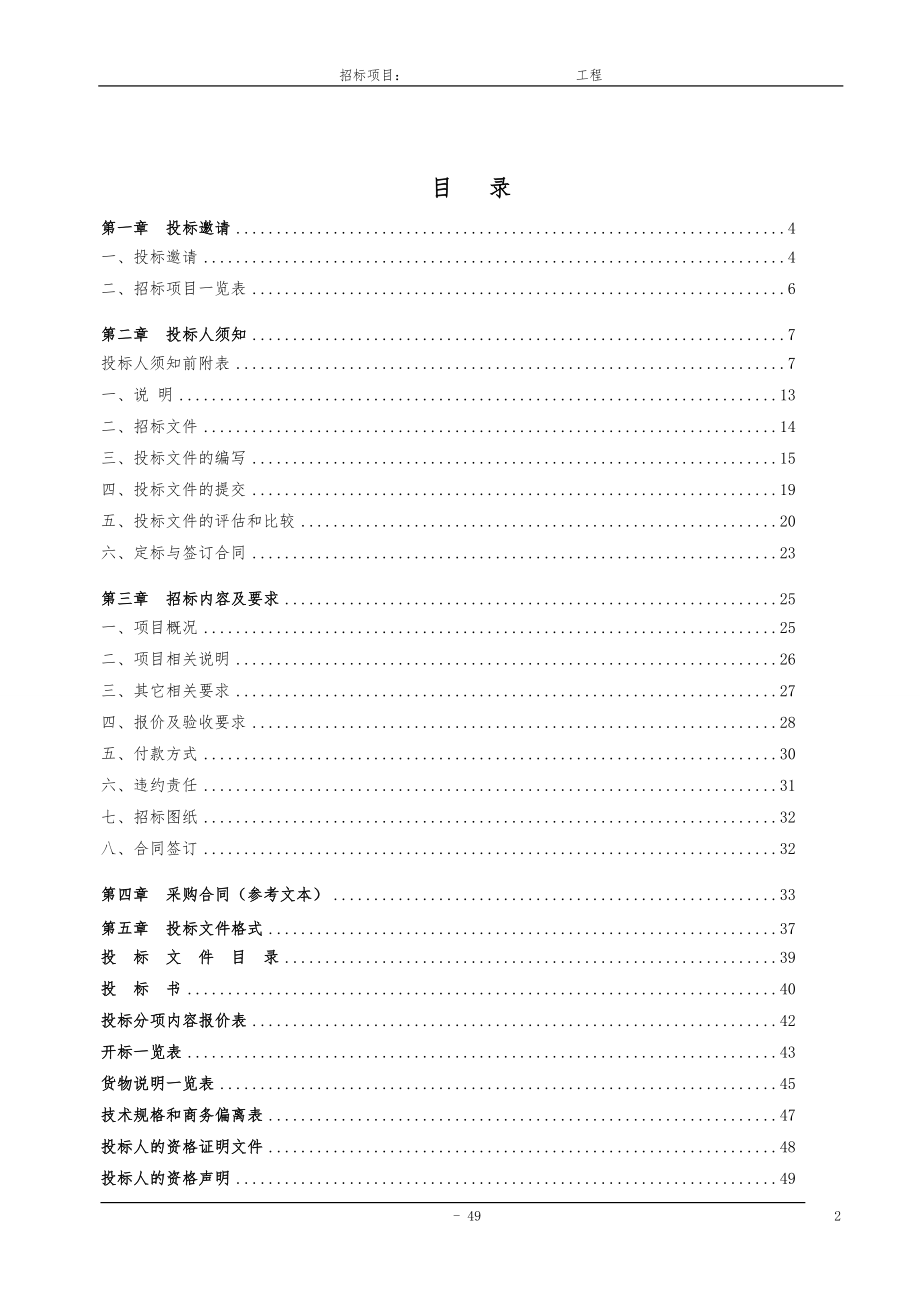 安防监控工程招投标文件(模板).doc_第2页
