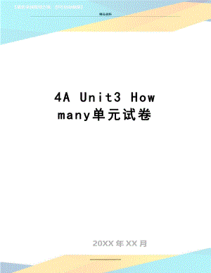 最新4A Unit3 How many单元试卷.doc